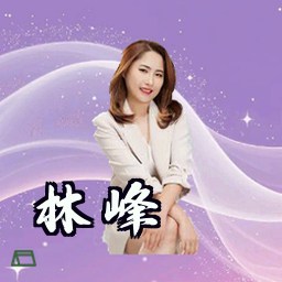 林峰