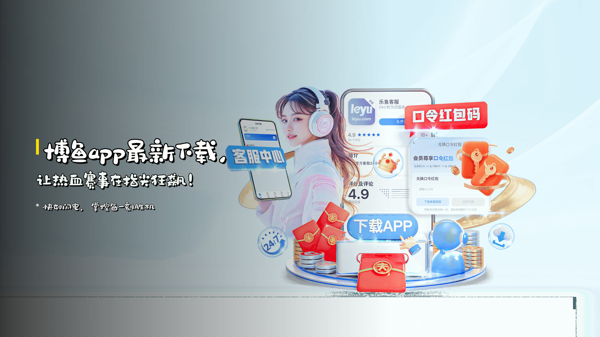 <strong>博鱼app最新下载</strong>，<br>让热血赛事在指尖狂飙！